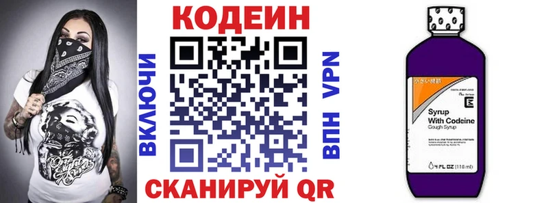 Codein напиток Lean (лин) Вологда